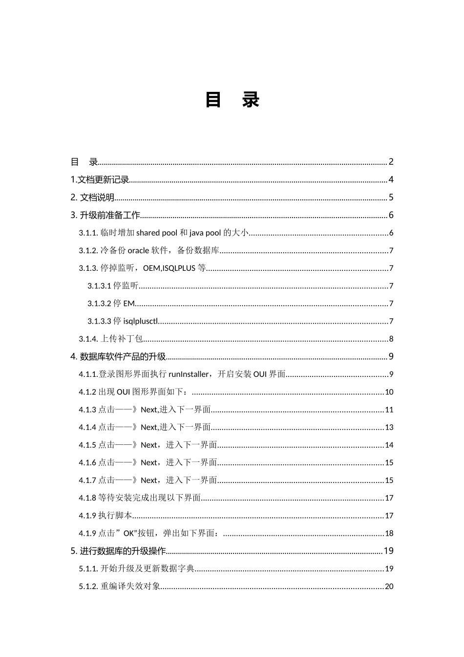 LinuxRHEL5下ORACLE10g102040升级102050操_第2页