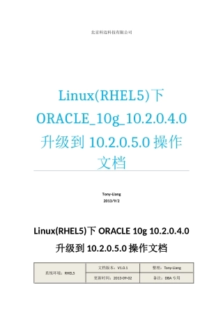 LinuxRHEL5下ORACLE10g102040升级102050操