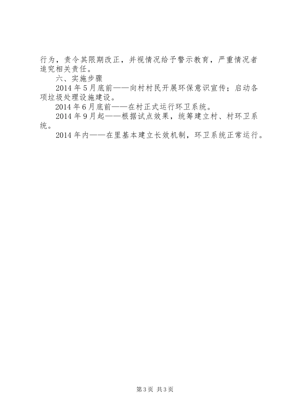 农村垃圾处理工作方案_第3页