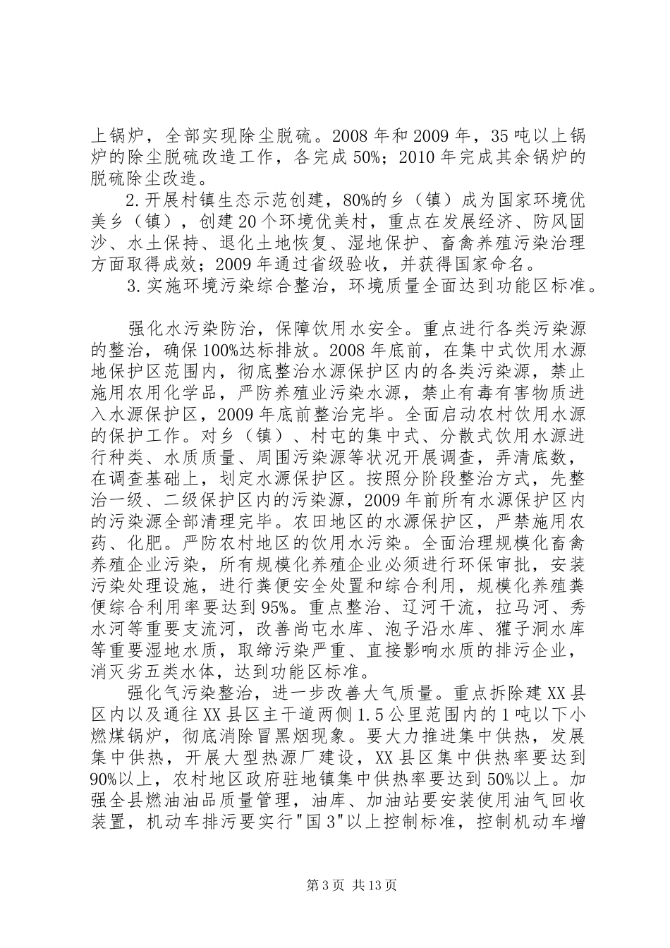 县创建国家生态县工作方案_第3页