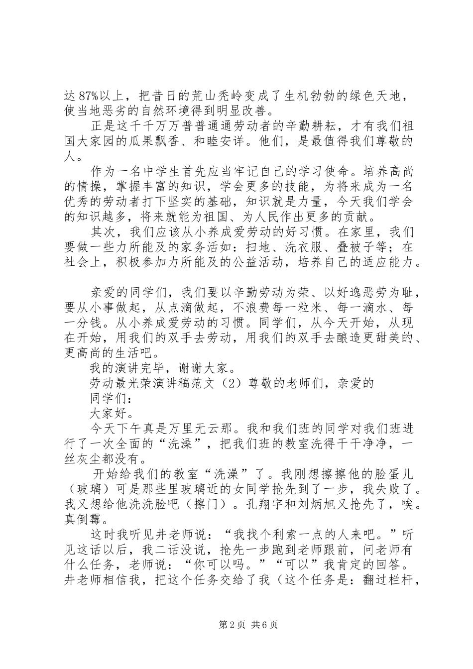 劳动最光荣演讲稿_第2页