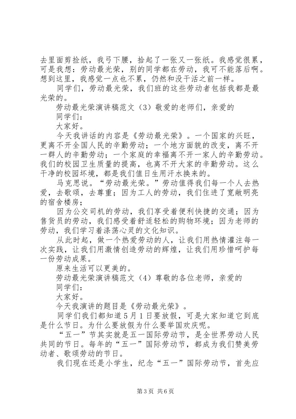 劳动最光荣演讲稿_第3页