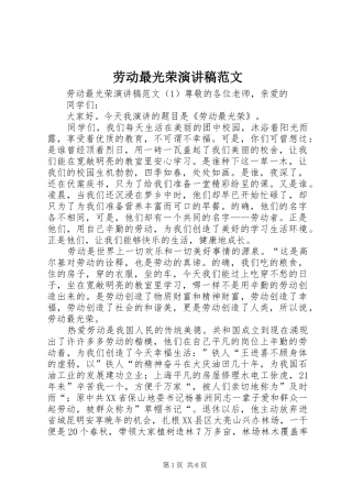 劳动最光荣演讲稿