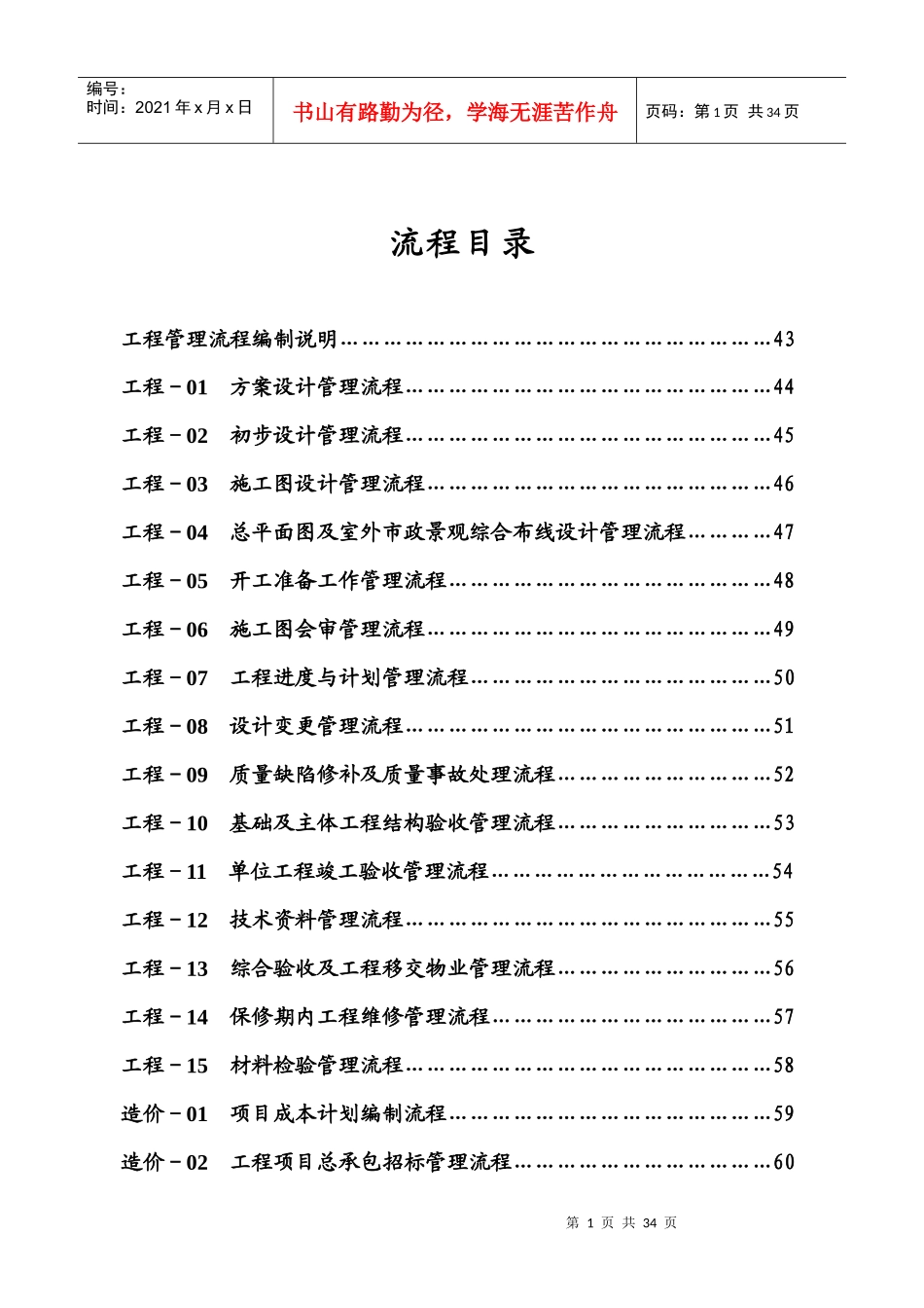 工程建设管理流程-73doc_第1页