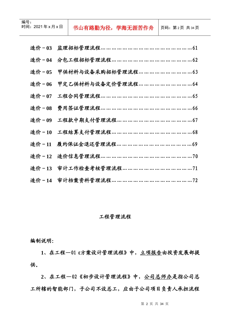 工程建设管理流程-73doc_第2页