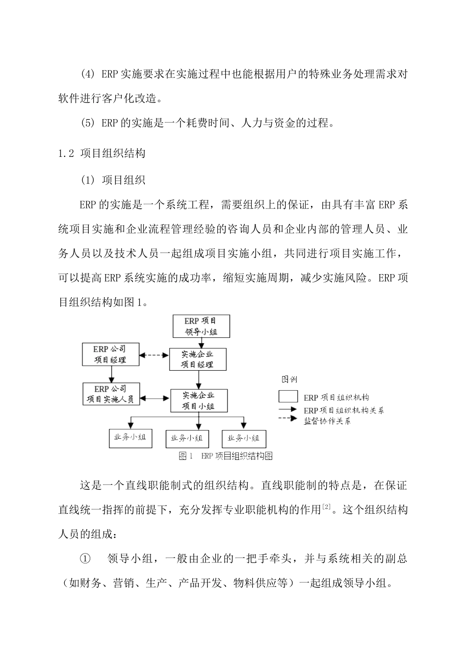 企业ERP项目管理研究报告_第3页