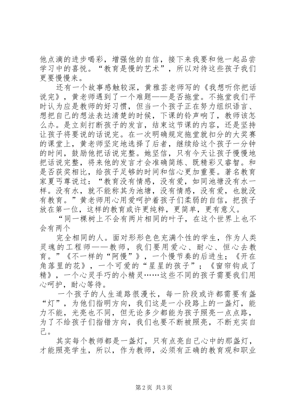 八一建军节演讲稿范文：一盏常明的灯_第2页