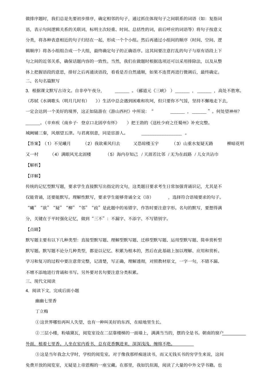 上海市黄浦区2019-2020学年中考语文三模试卷含解析_第2页