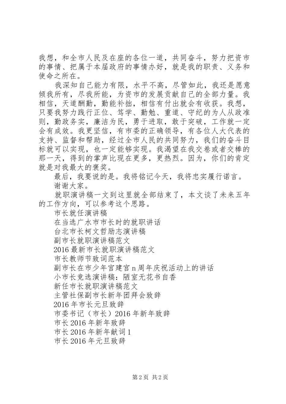 市长就职演讲稿范文_第2页