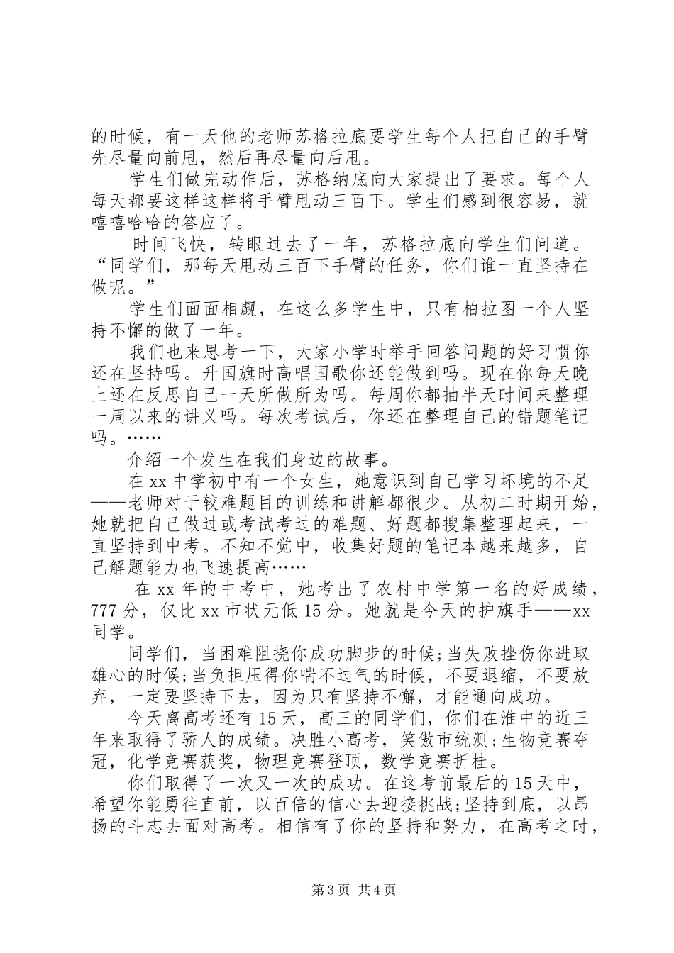 成功贵在坚持的演讲稿3篇_第3页