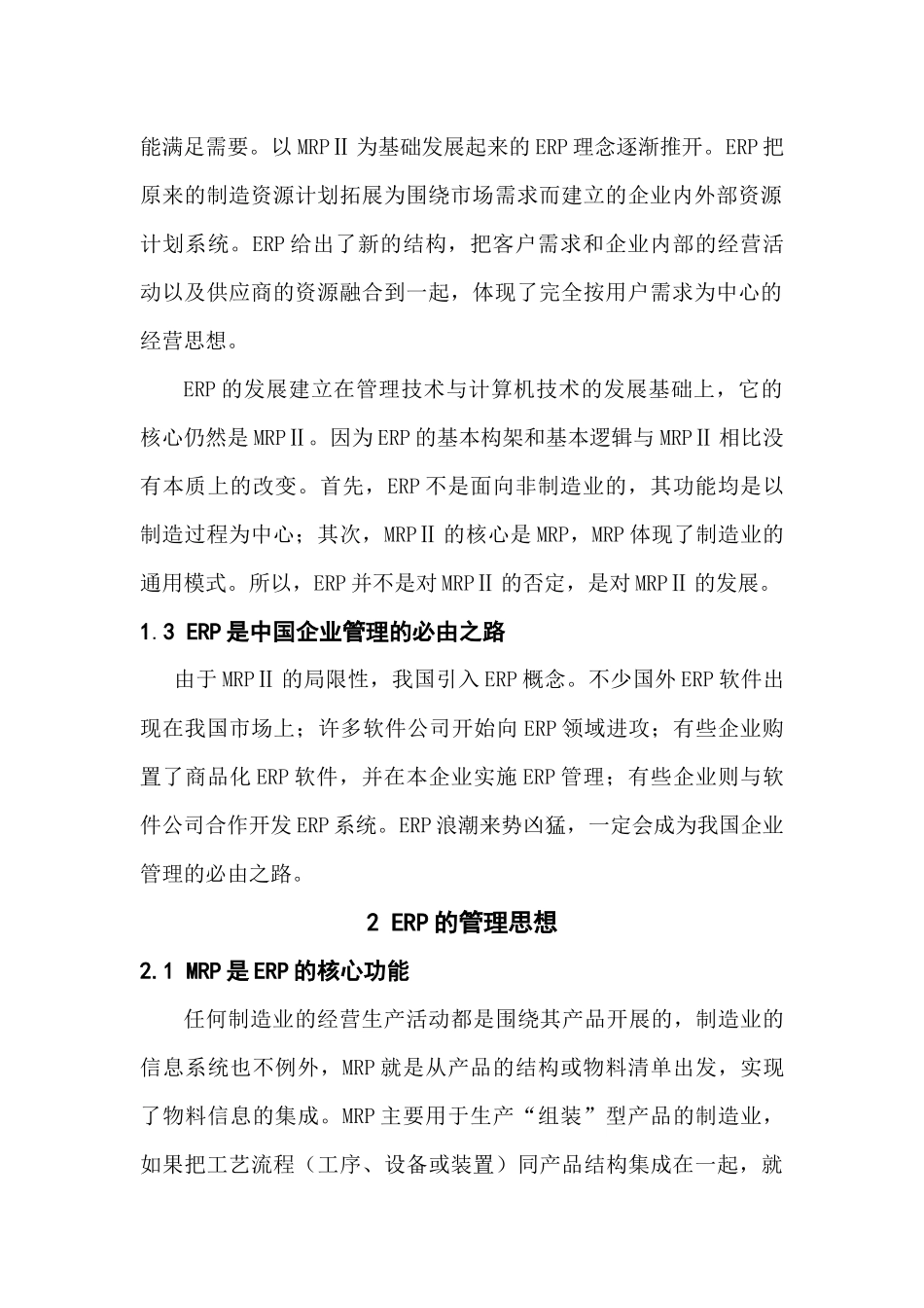 企业资源计划系统——ERP_第2页