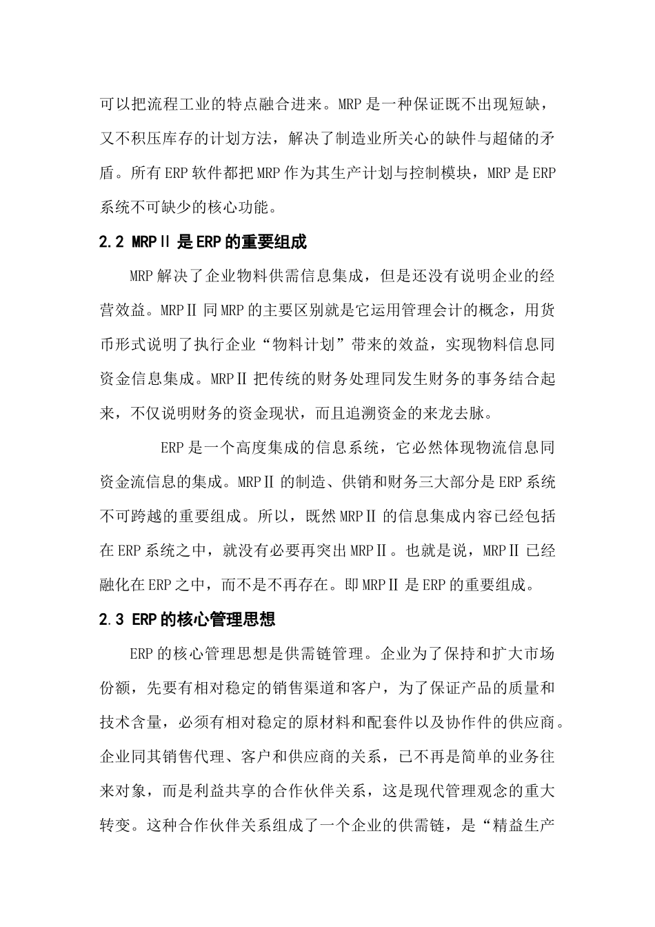 企业资源计划系统——ERP_第3页