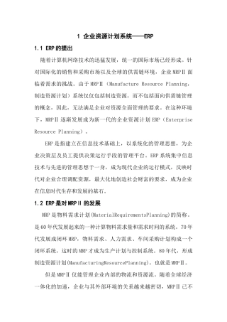 企业资源计划系统——ERP