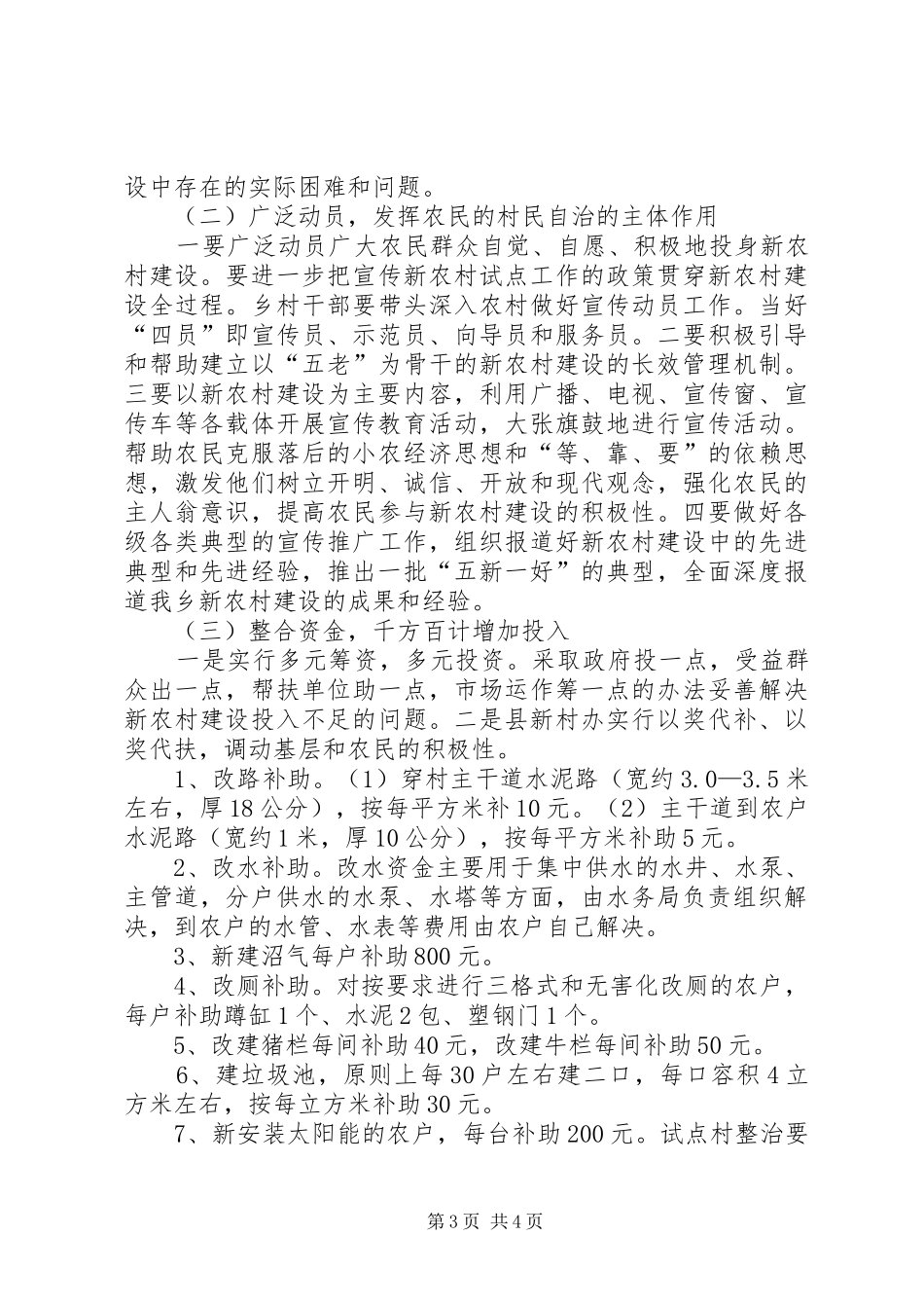 确保新农村建设达标方案_第3页