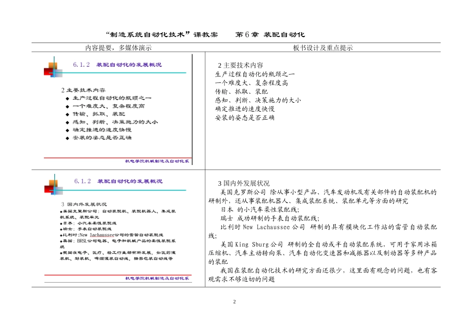 制造系统自动化技术课教案_第2页
