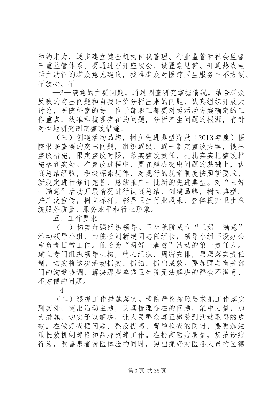 三好一满意活动实施方案_第3页