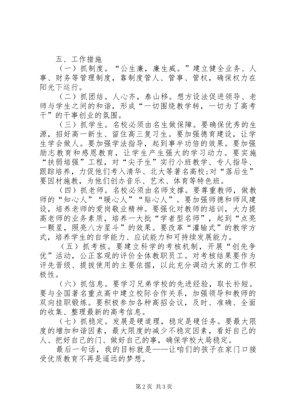 高中校长竞职演讲稿_第2页