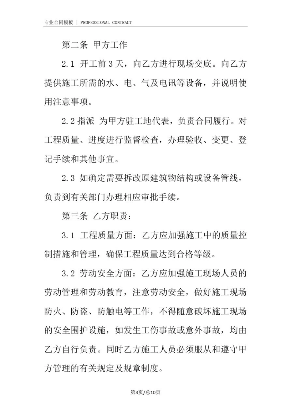 学校修缮施工合同(完整版)_第3页