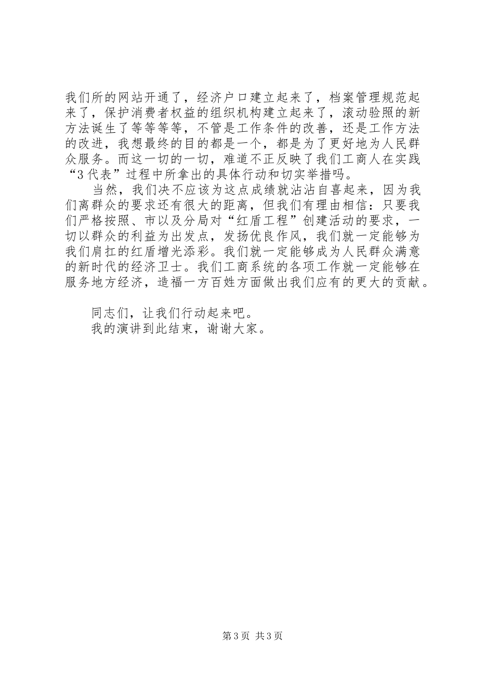 工商税务演讲稿范文：管理一方工商，造福一方百姓_第3页