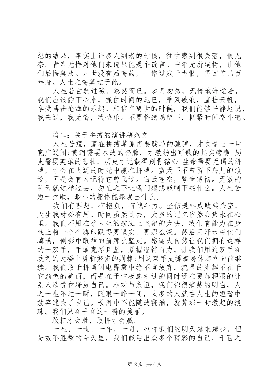 关于拼搏的演讲稿格式范文_第2页