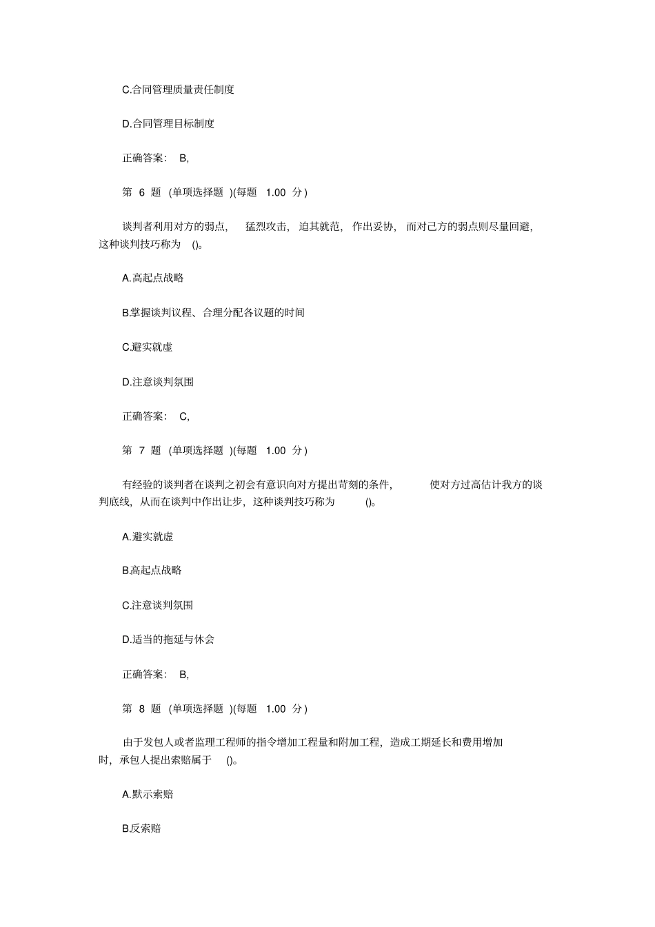 中级经济师建筑经济模拟试题及答案一_第3页