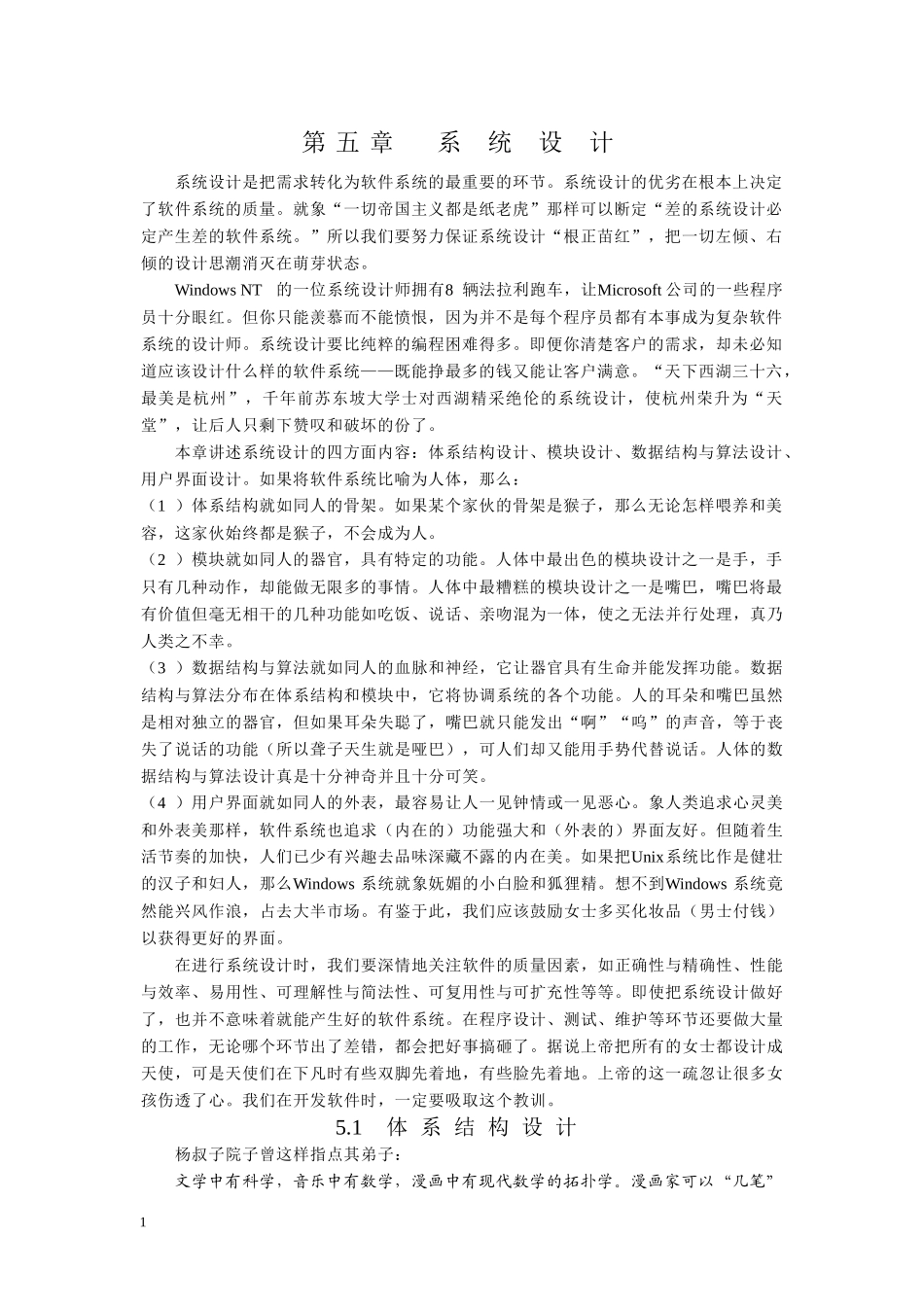 [软件工程学]5_第1页