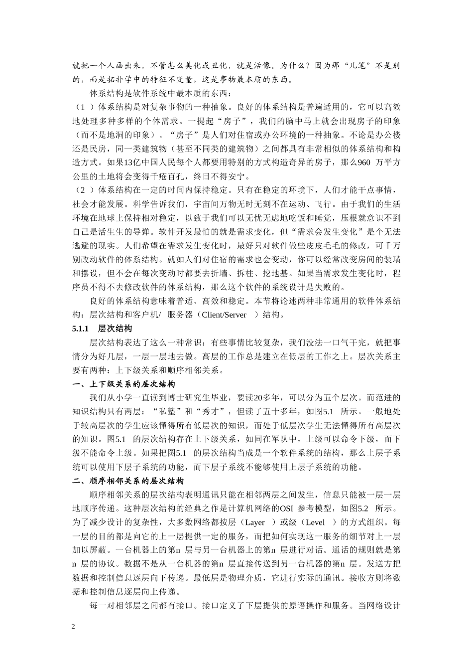 [软件工程学]5_第2页