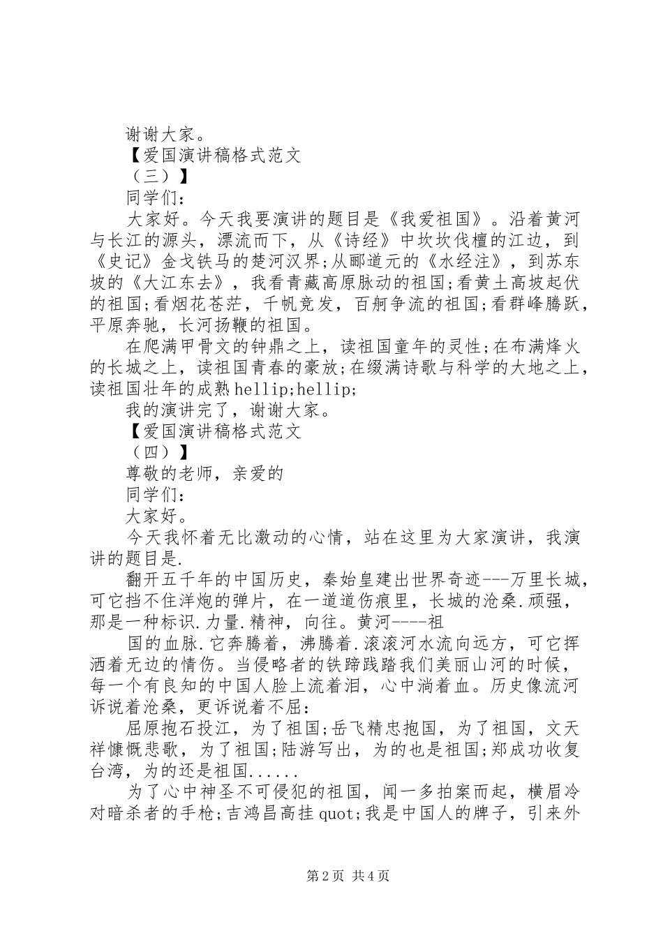 爱国演讲稿格式范文_第2页