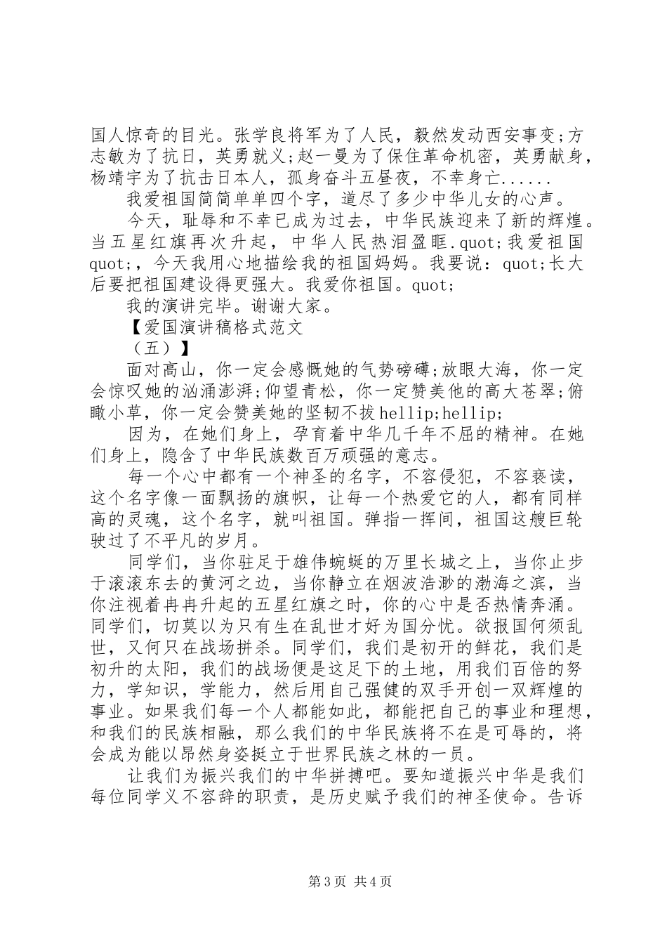 爱国演讲稿格式范文_第3页