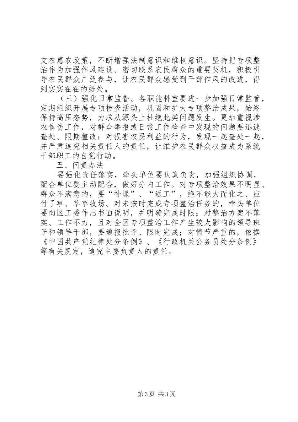损害涉农利益行为开展专项整治工作方案_第3页