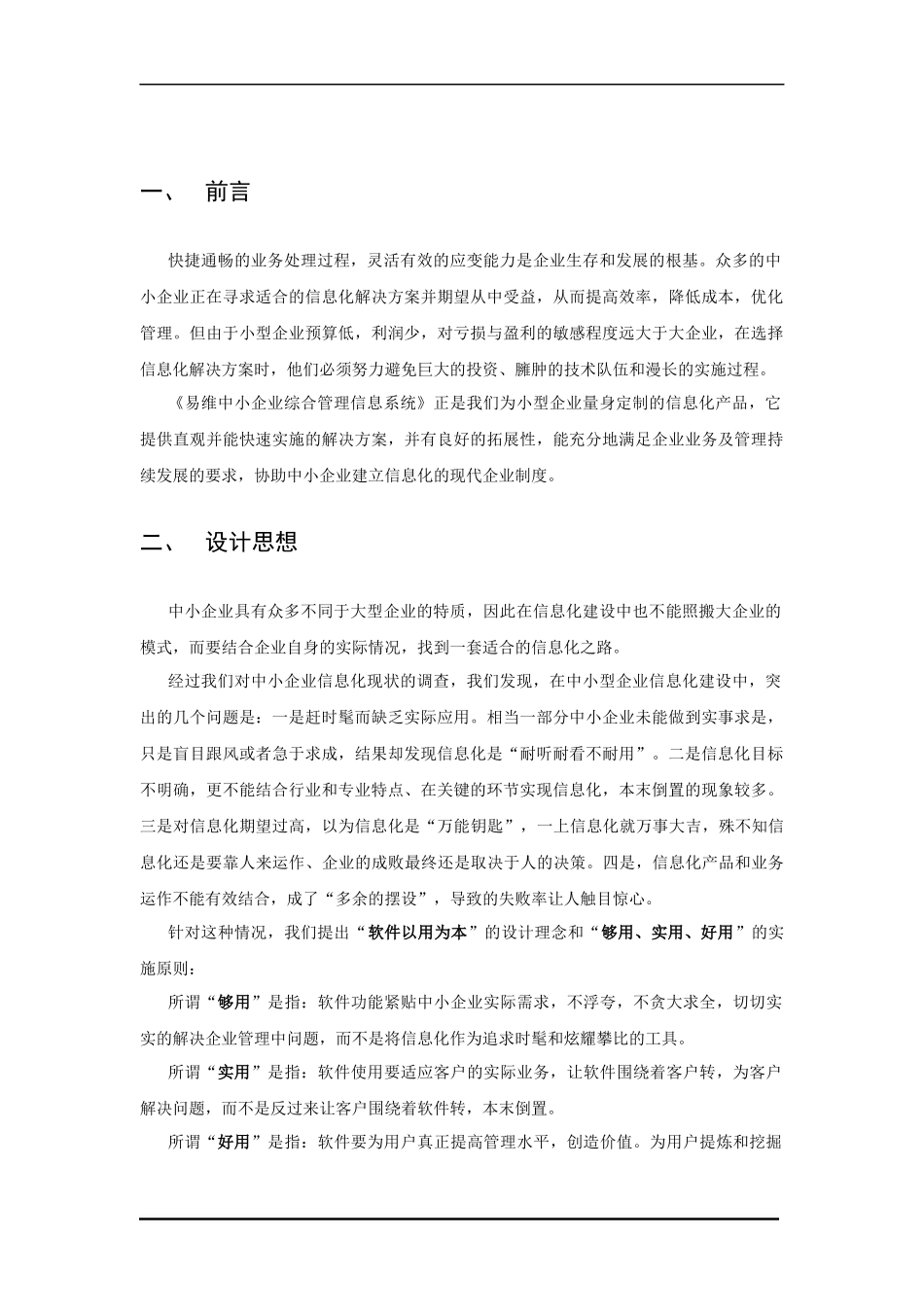 中小型加工与制造业企业信息化解决方案_第2页