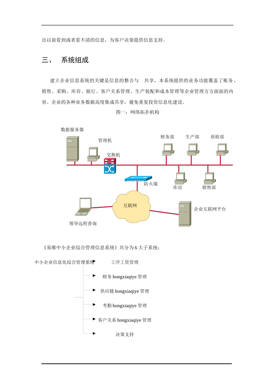 中小型加工与制造业企业信息化解决方案_第3页