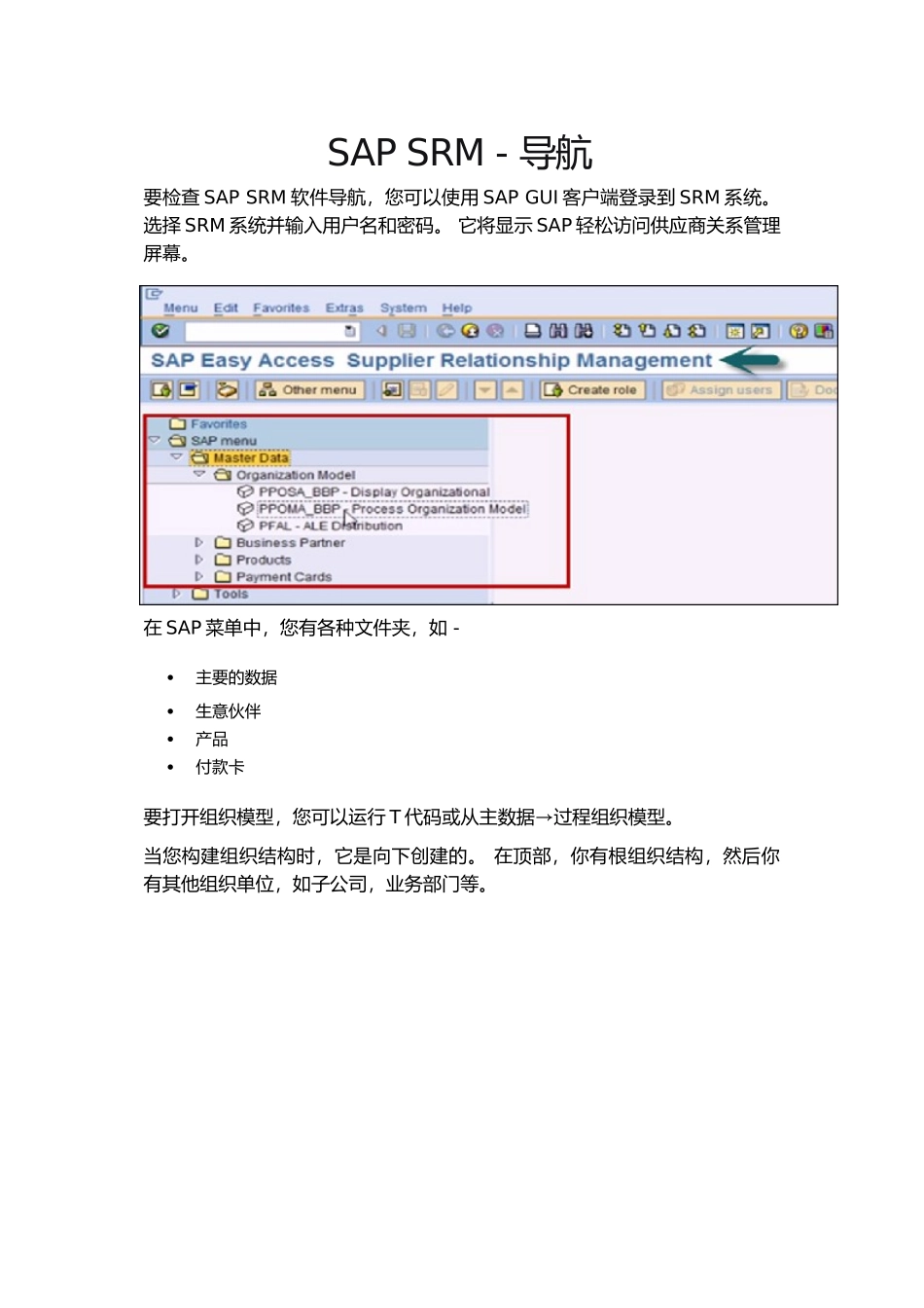 SAPSRM-快速指南(DOC66页)_第3页