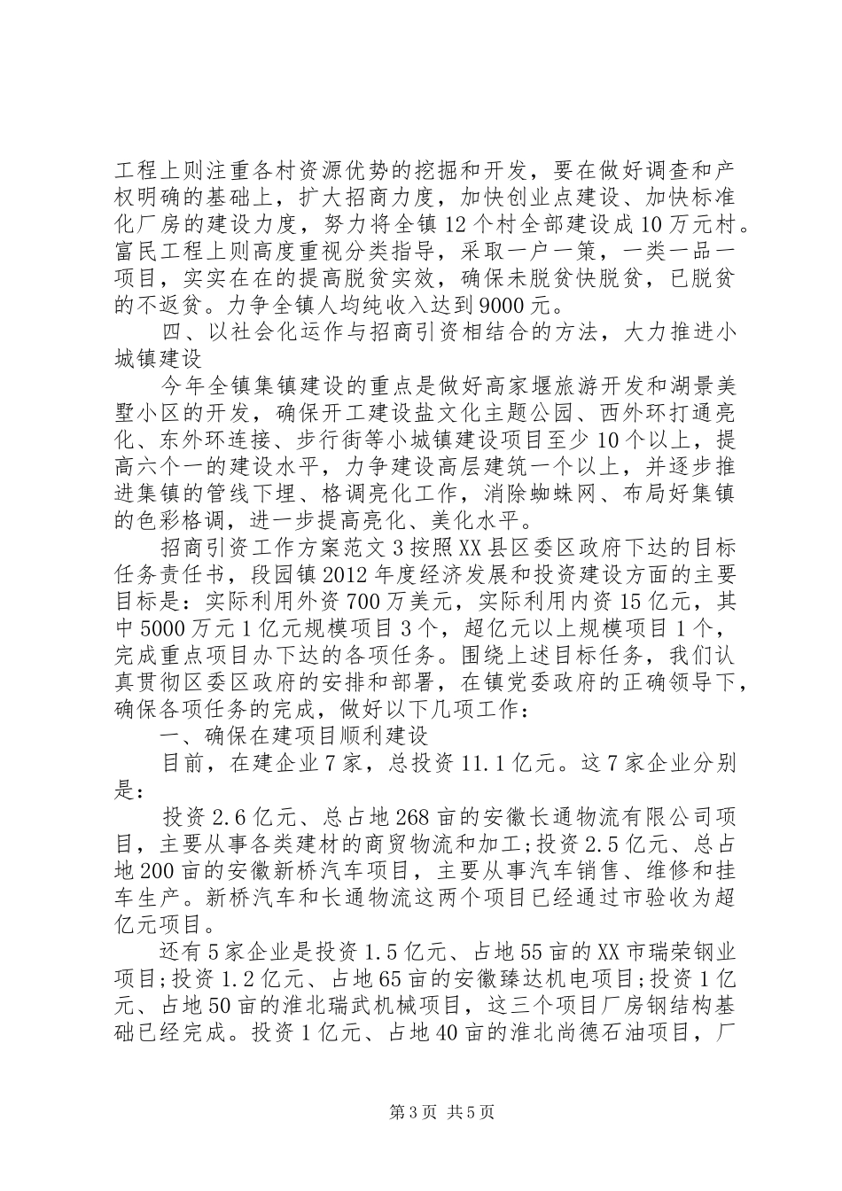 招商引资工作方案范文_第3页