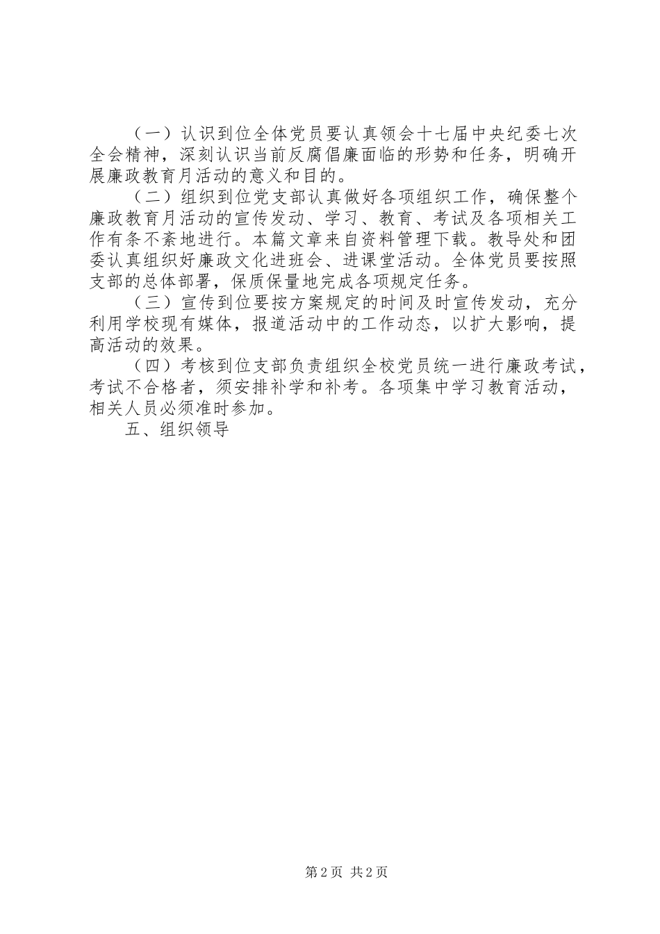 学校廉洁教育活动方案_第2页