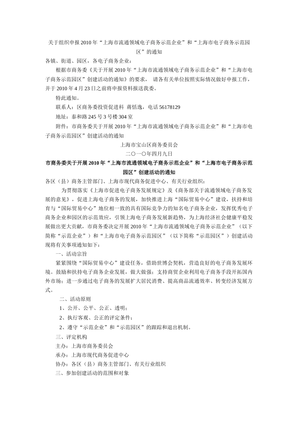 关于组织申报XXXX年“上海市流通领域电子商务示范企业”和“_第1页