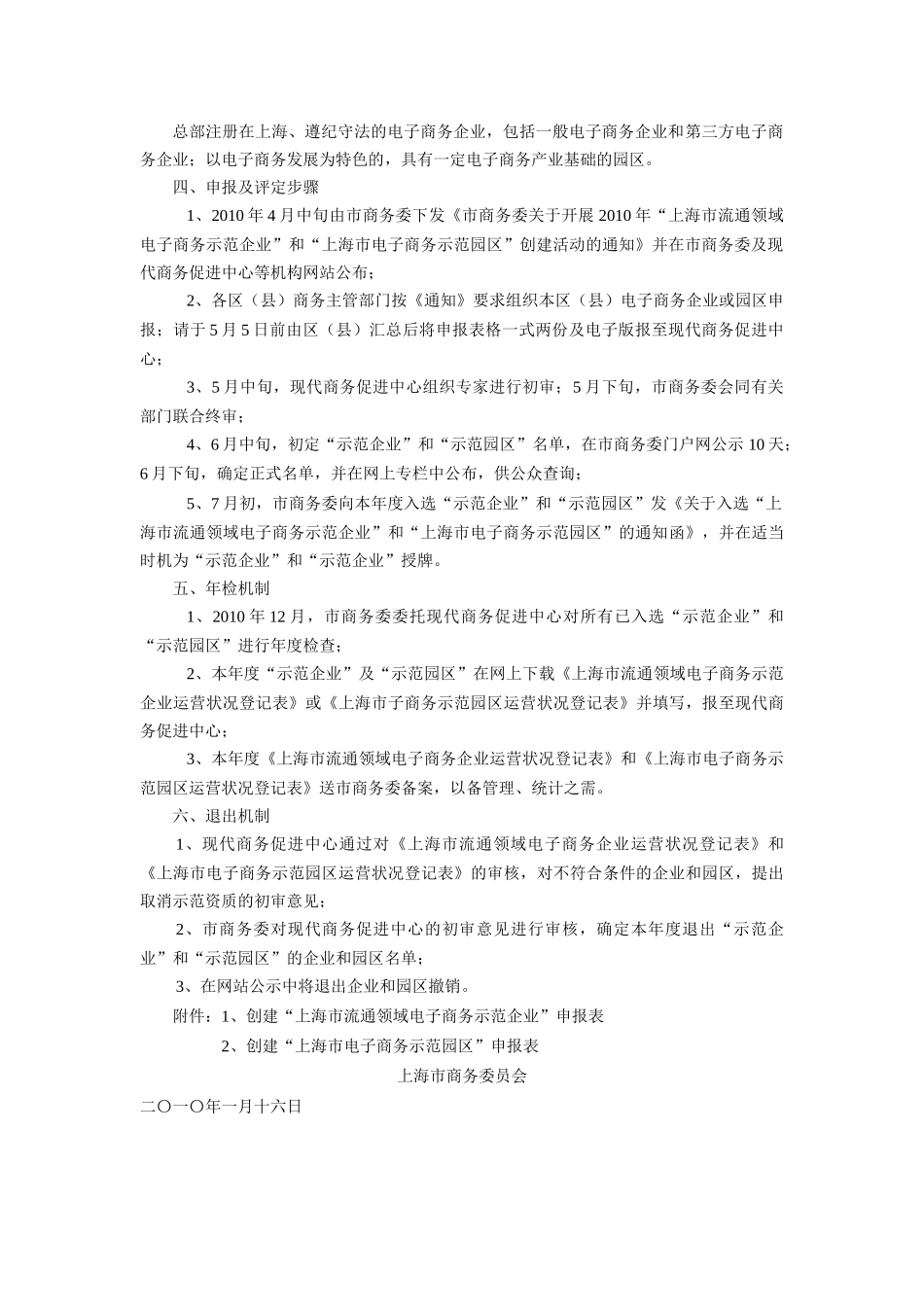 关于组织申报XXXX年“上海市流通领域电子商务示范企业”和“_第2页