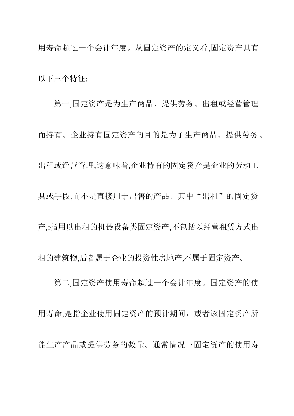 企业固定资产管理_第2页