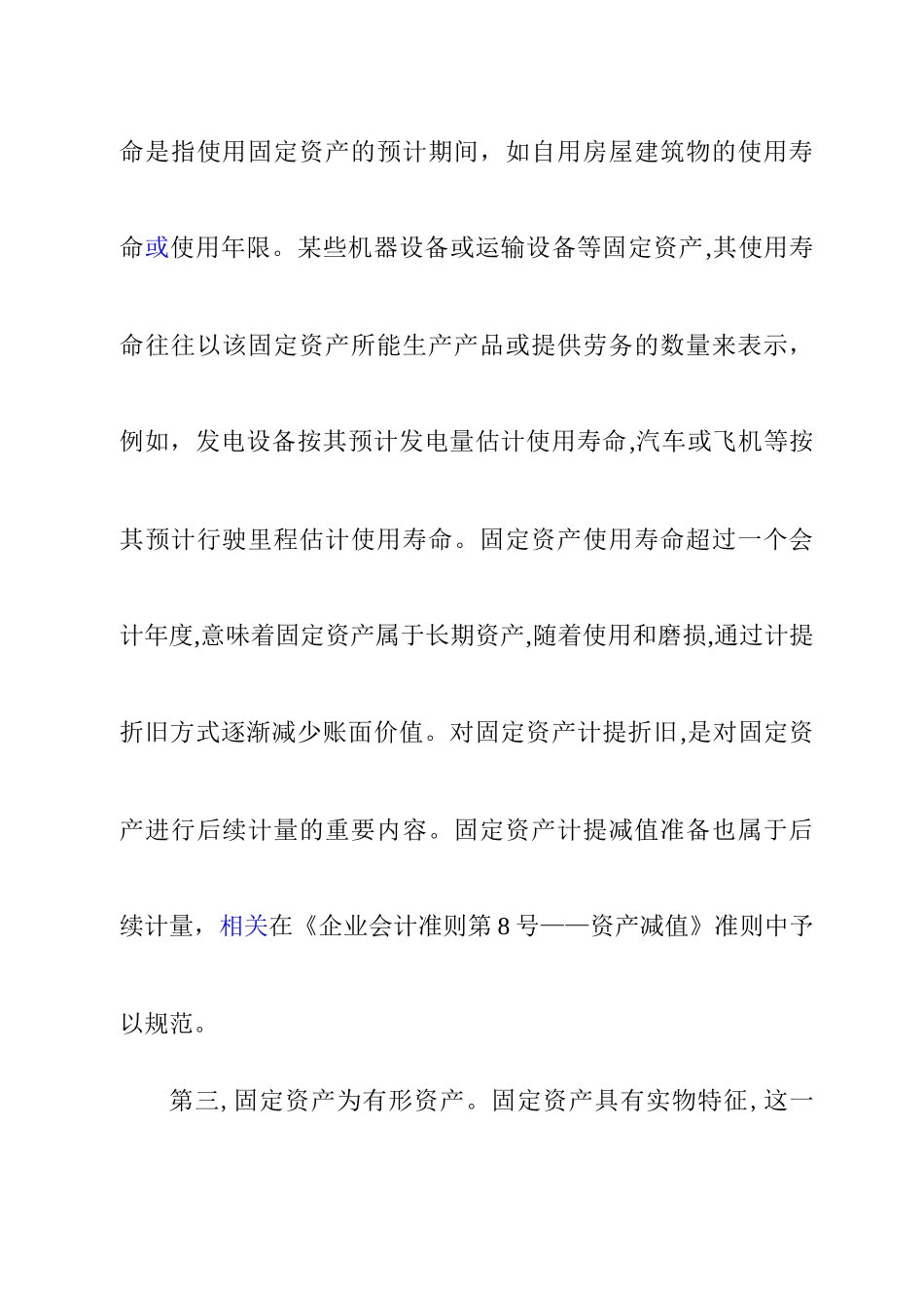 企业固定资产管理_第3页