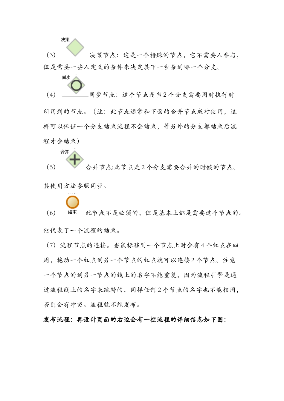 OA办公系统(工作流)设计文档_第3页
