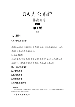 OA办公系统(工作流)设计文档