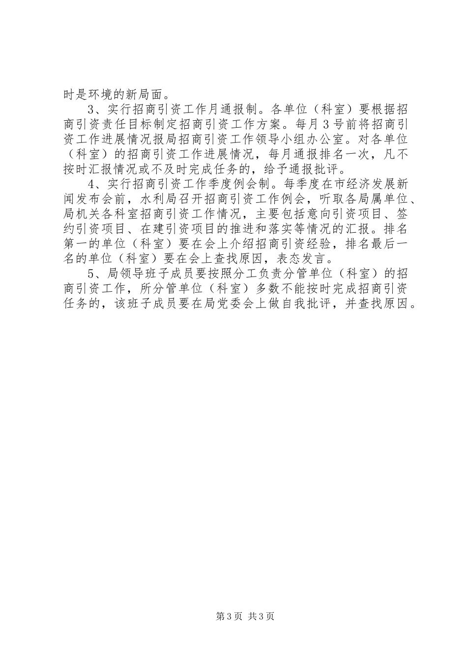 水利局招商引资工作方案_第3页