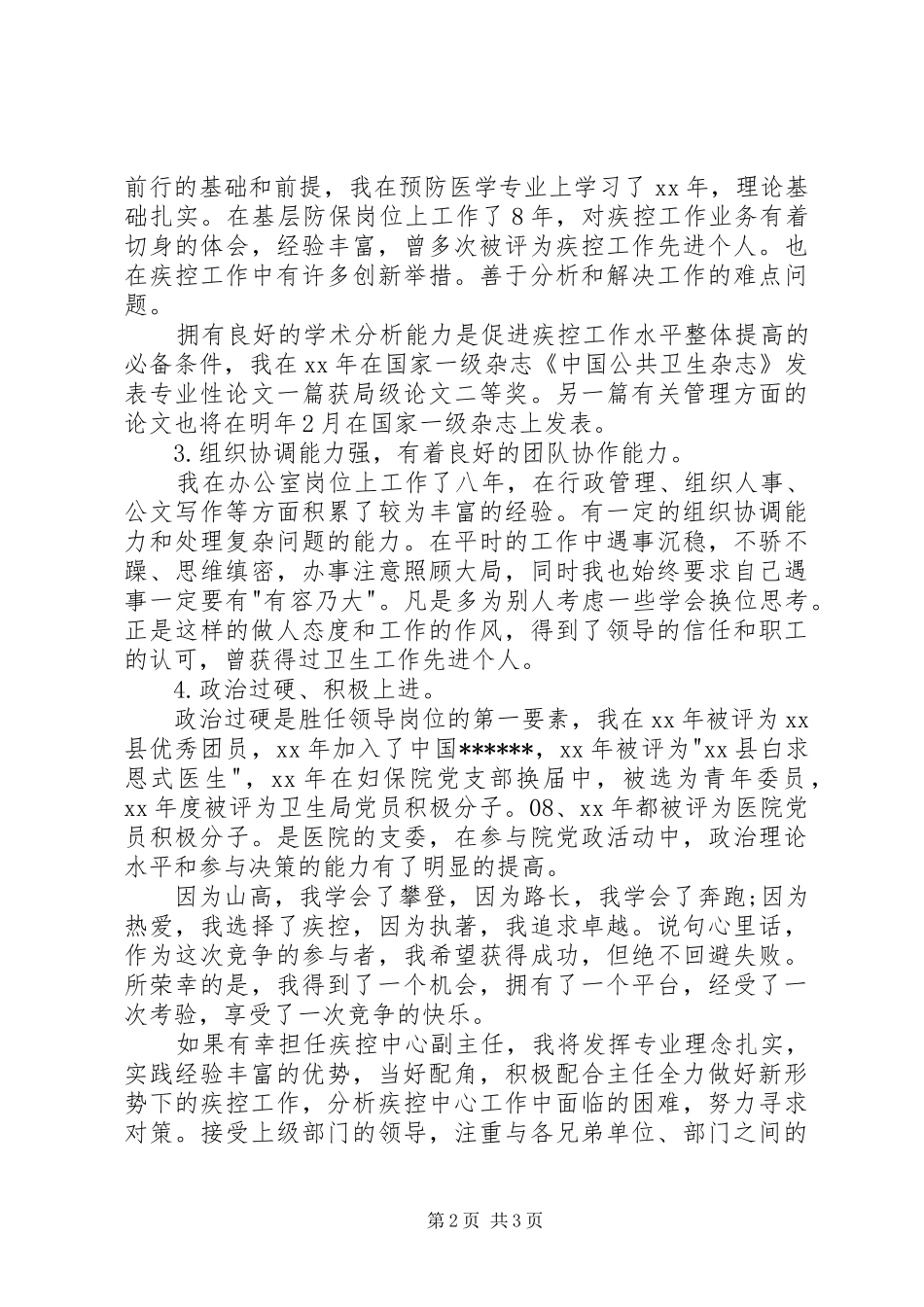 疾控中心副主任竞聘演讲稿_第2页