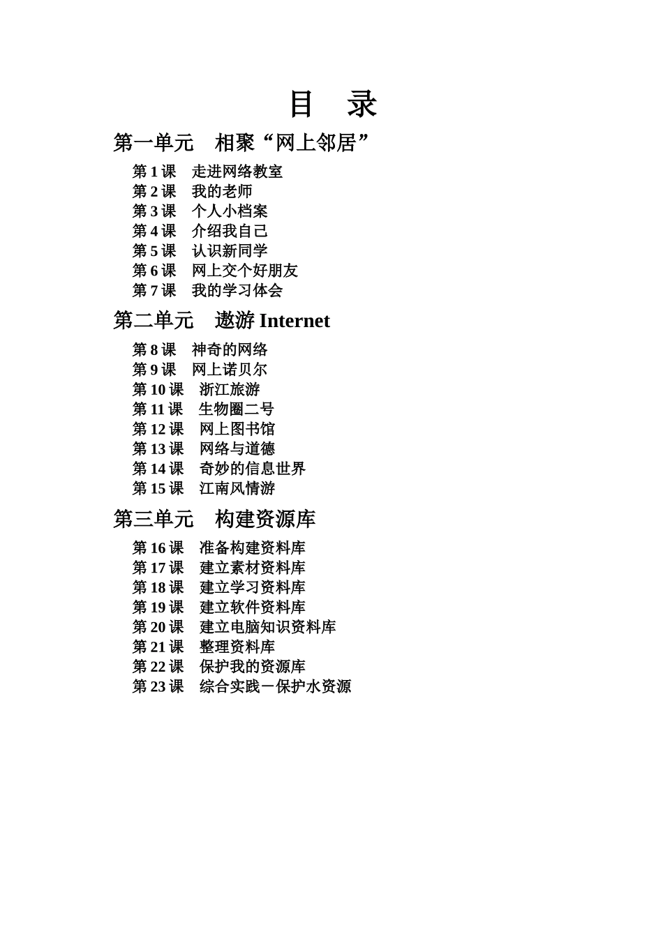 义务教育信息技术新课程教案_第1页