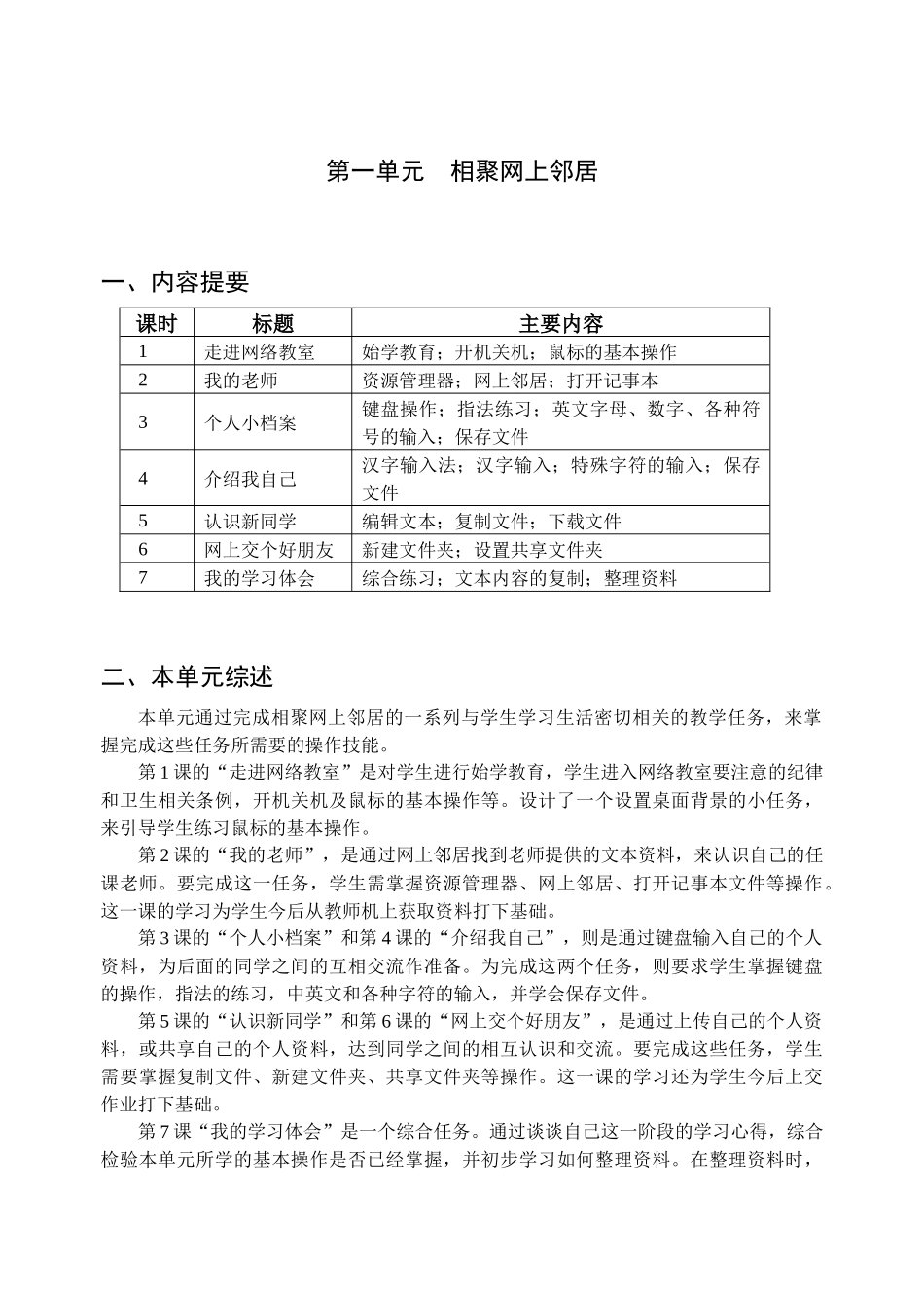 义务教育信息技术新课程教案_第2页