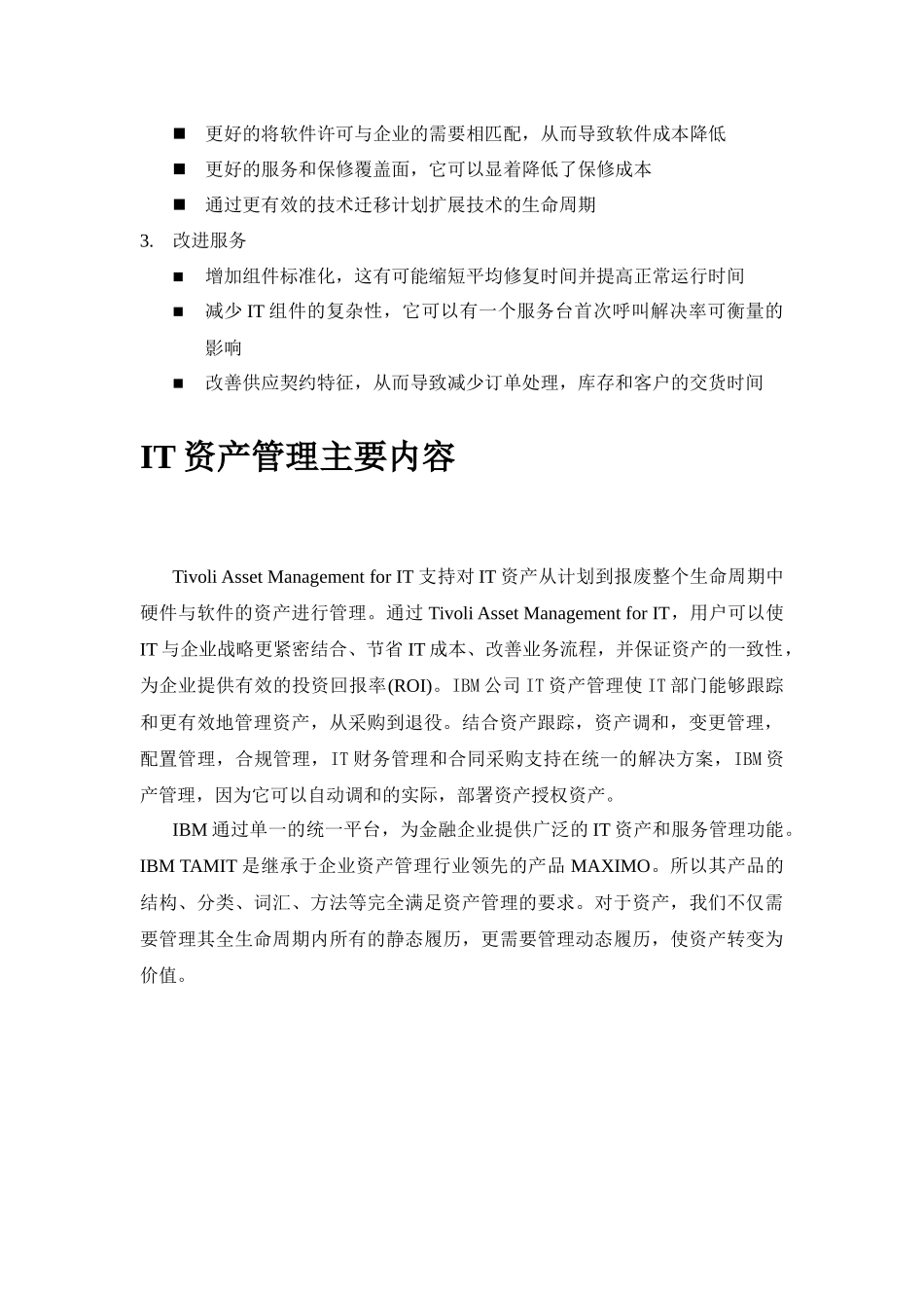 IT资产管理介绍_第3页