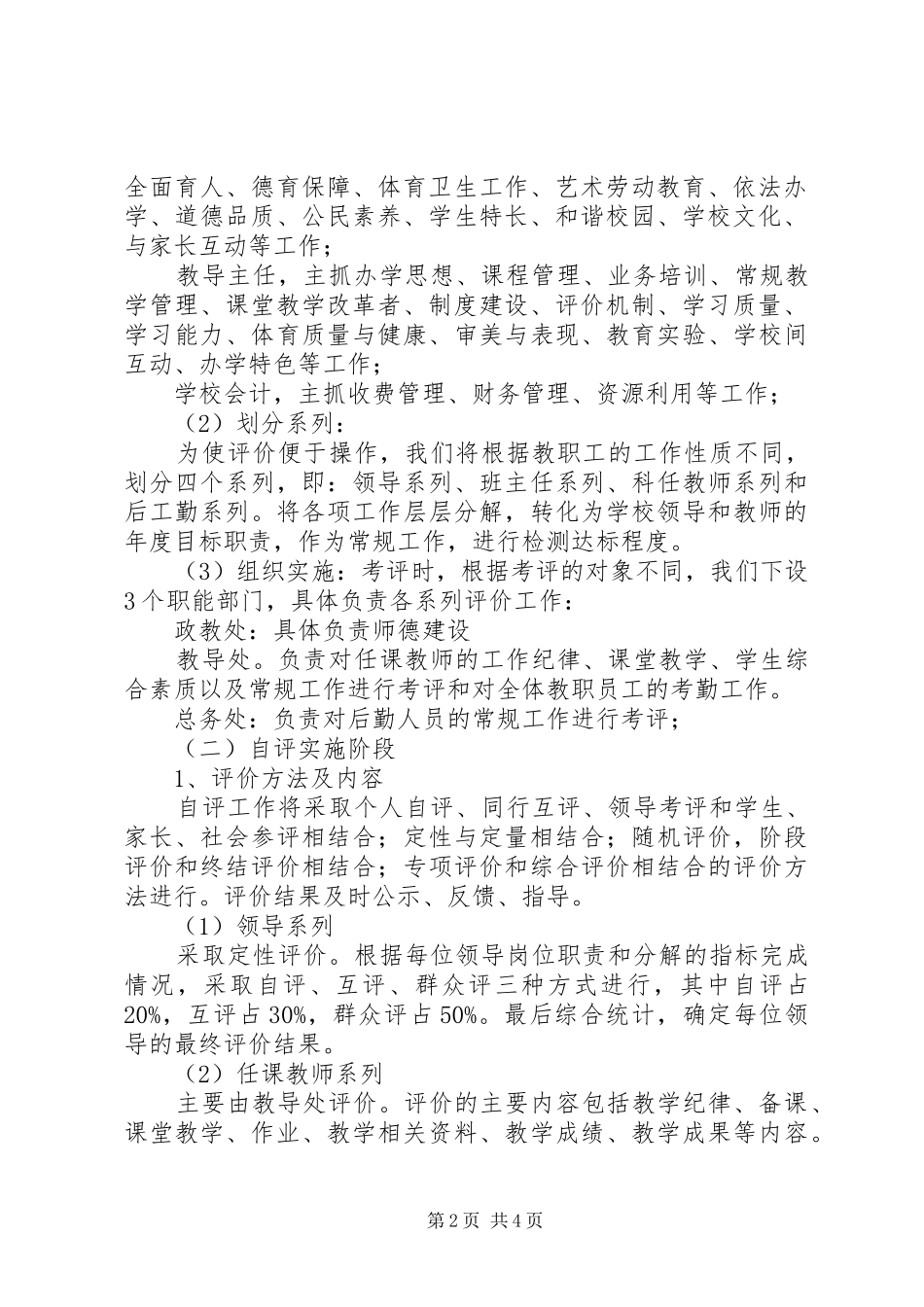 中学实施素质教育自评方案_第2页