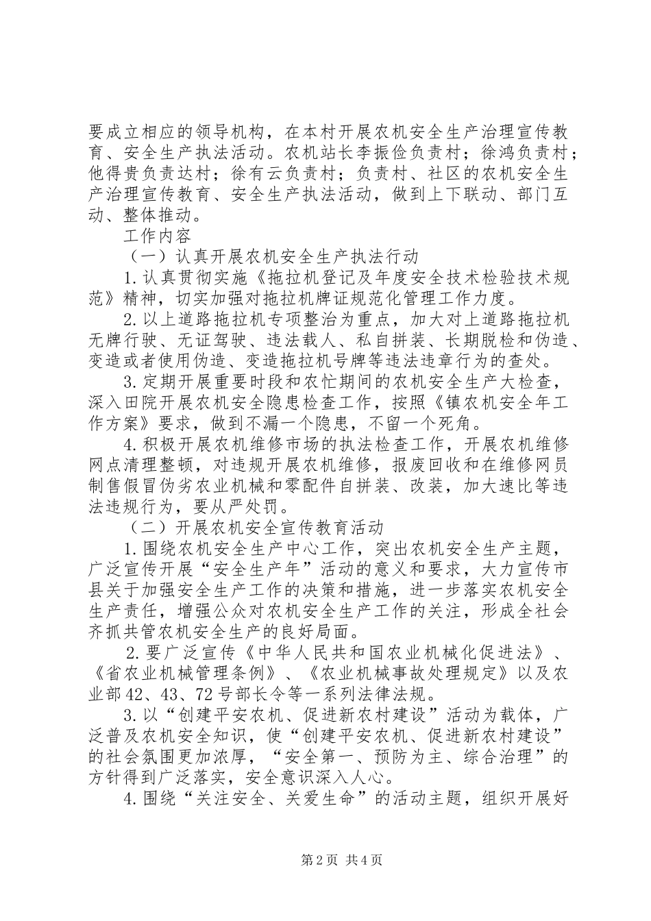 农机安全生产宣教实施方案_第2页