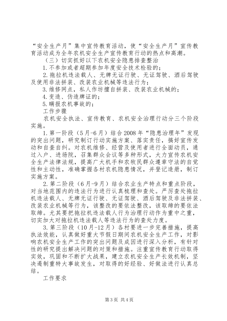 农机安全生产宣教实施方案_第3页