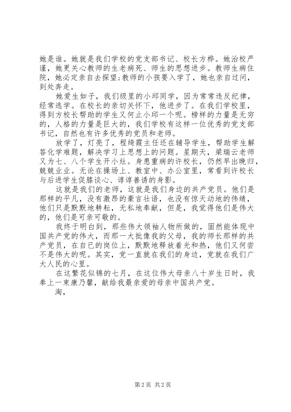 学校爱国爱党演讲稿范文_第2页